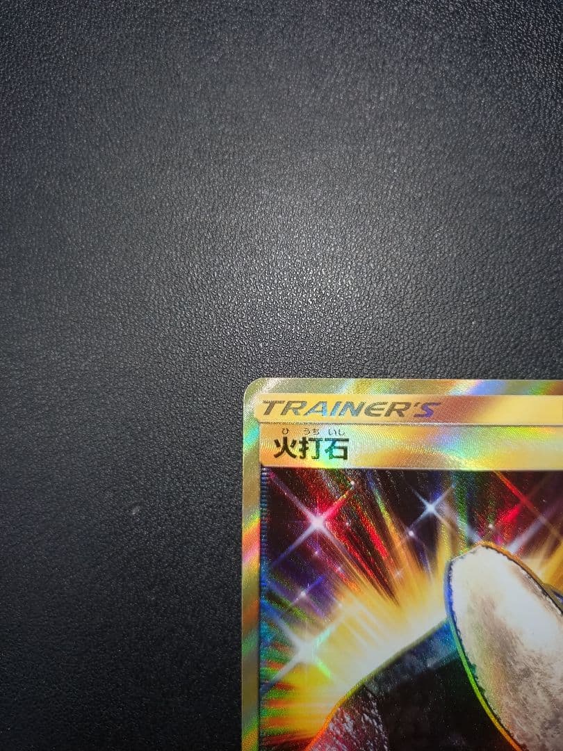 【美品】ポケモンカード 火打石 UR ドラゴンストーム BOX