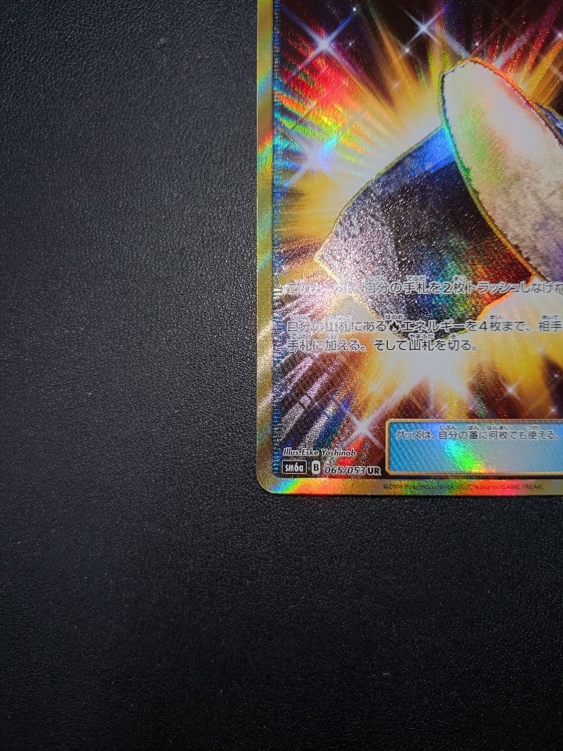 【美品】ポケモンカード 火打石 UR ドラゴンストーム BOX