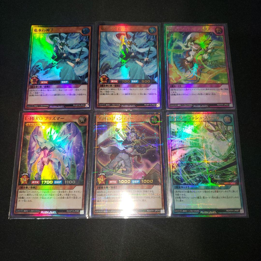 竜水の神子 ウルトラ 2枚 と ラッシュデュエル汎用 盛り合わせ