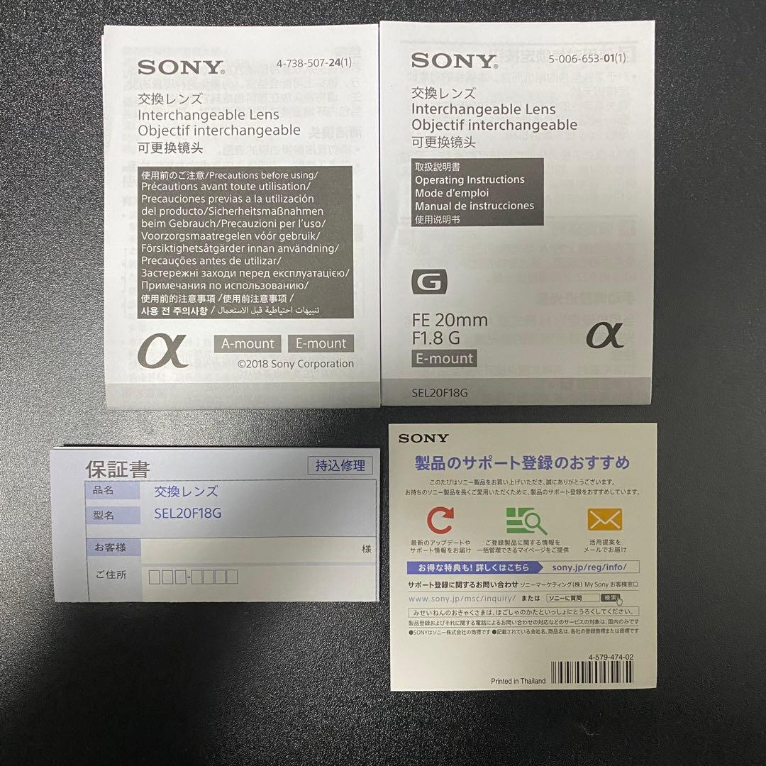 SONY FE 20mm F1.8 G Eマウント