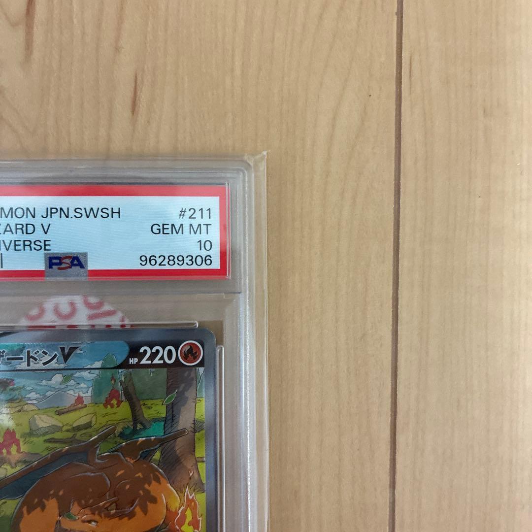 【TBさん】【PSA10リザードンV SAR S12aVSTARユニバース