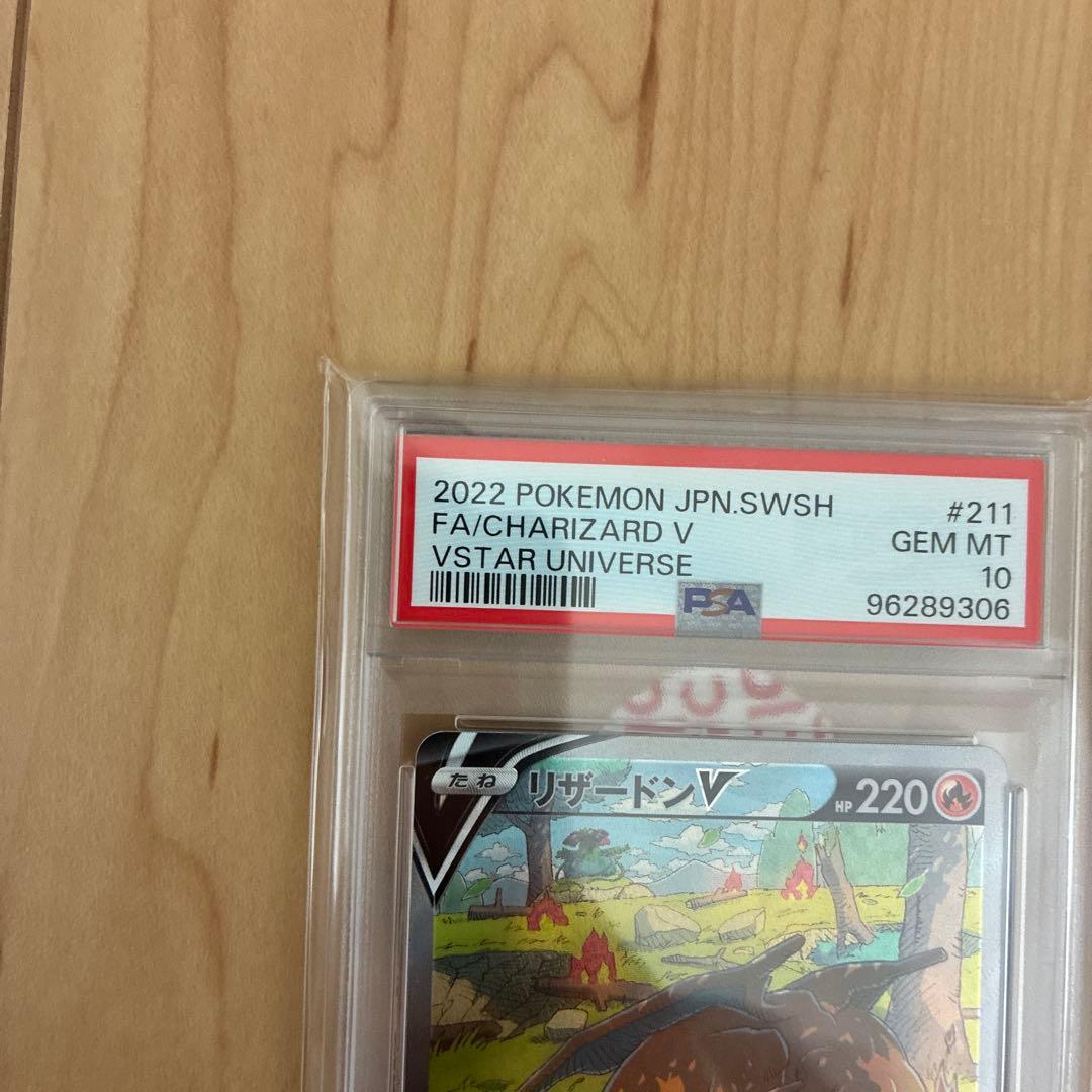 【TBさん】【PSA10リザードンV SAR S12aVSTARユニバース