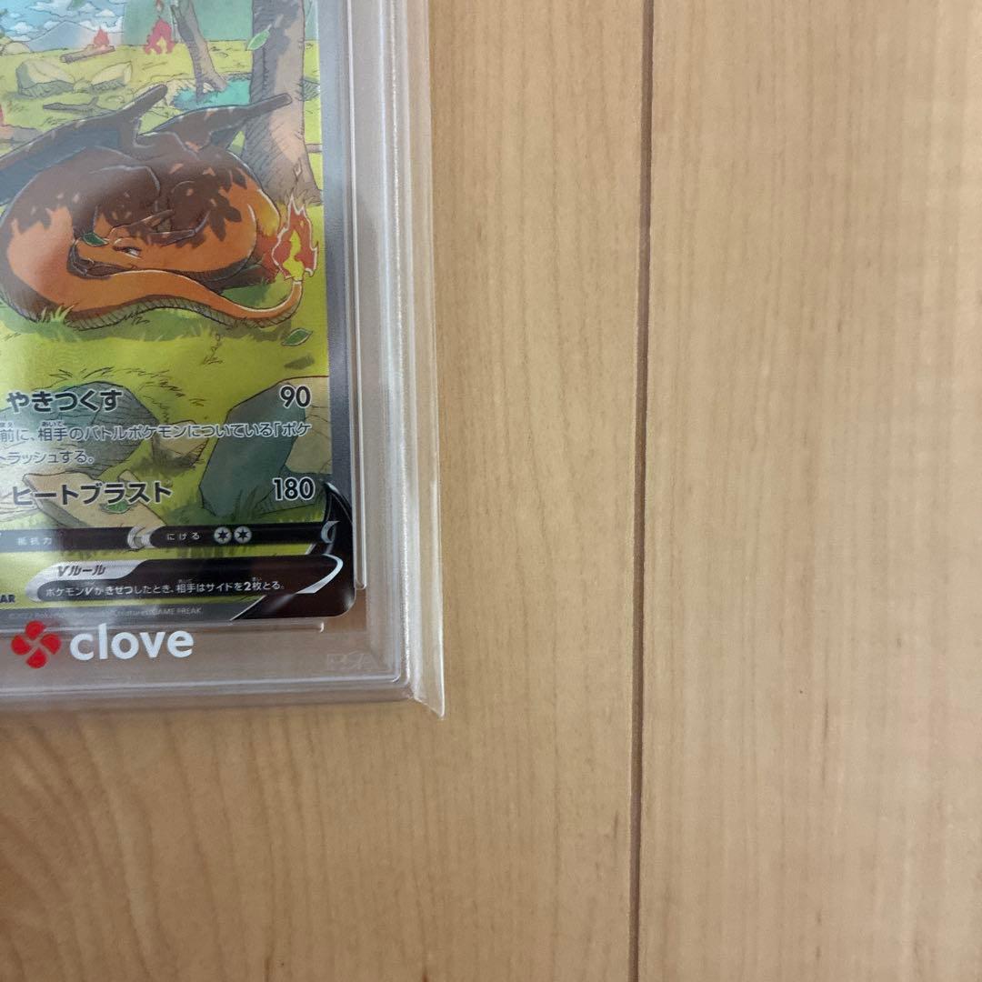 【TBさん】【PSA10リザードンV SAR S12aVSTARユニバース