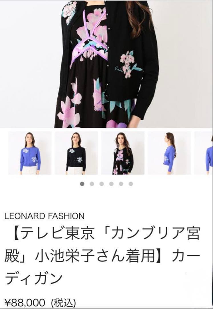 ★美品★2023年/LEONARD★メディア掲載カーディガン★４2★