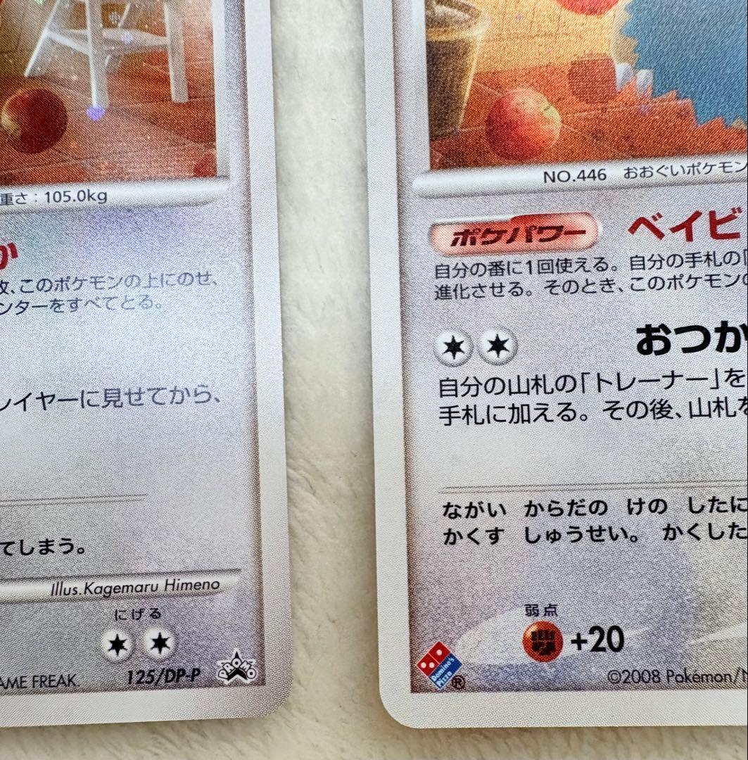 ゴンベ ドミノピザ PROMO DPプロモーションカード 2枚カードファイル付き