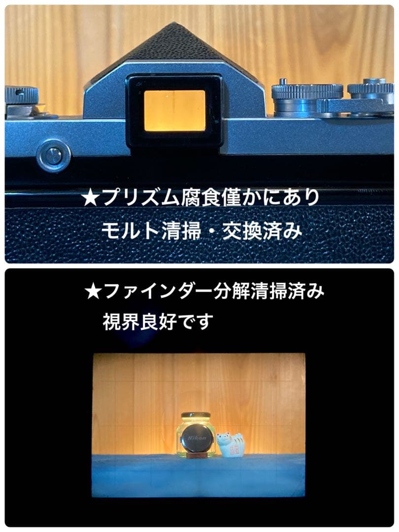 Choiさま専用★(値引きノークレーム)完動品＊美品★nikon f