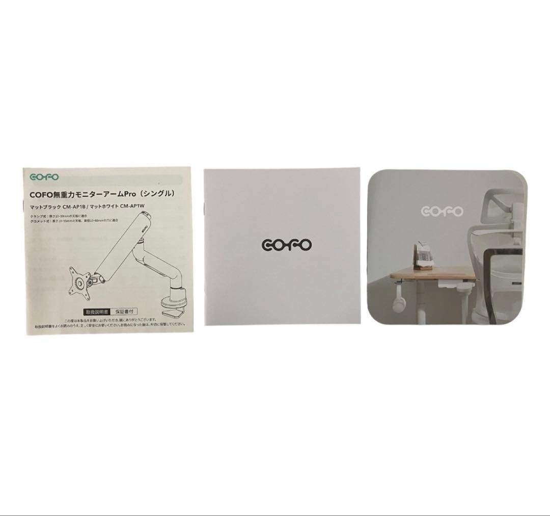 COFO無重力モニターアームPro シングル ブラック