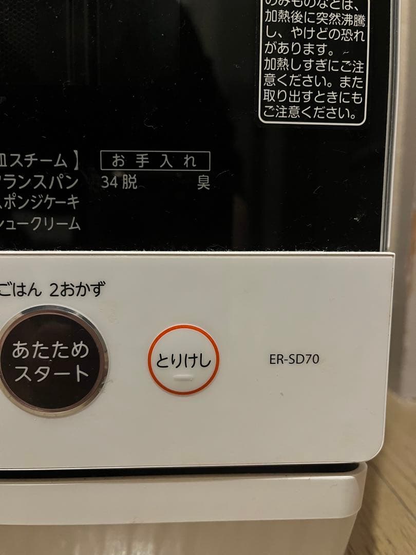 東芝 ER-SD70 スチーム オーブンレンジ石窯