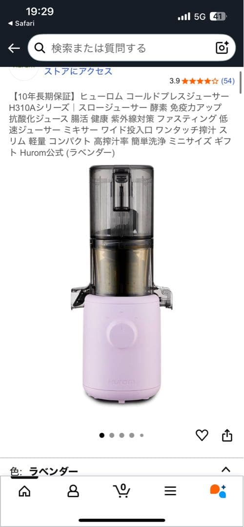 Hurom H310A コールドプレスジュースメーカー ラベンダー
