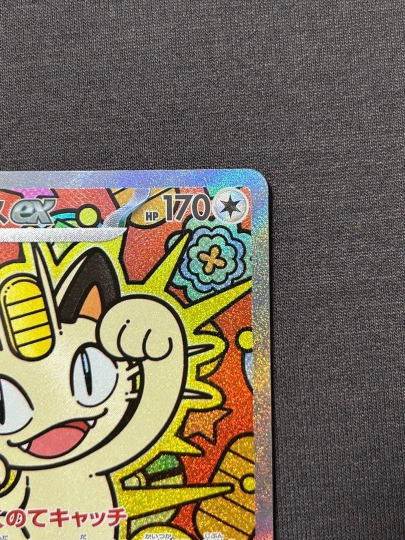 ポケカ　ニャースex sar