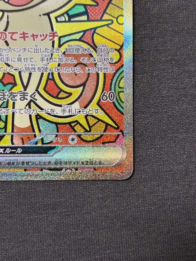 ポケカ　ニャースex sar