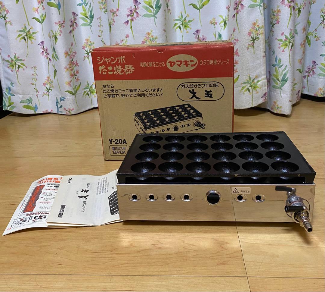 ジャンボ たこ焼き器 大玉 Y-20A 都市ガス用