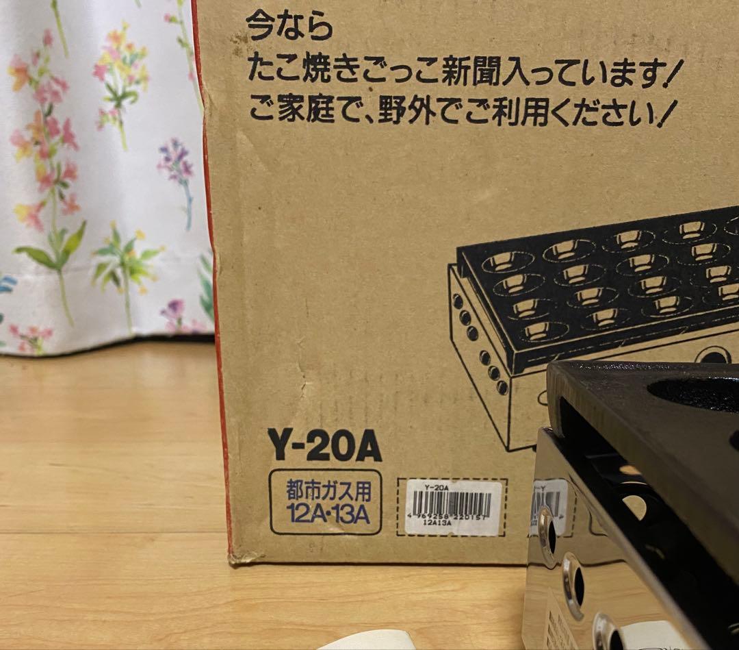 ジャンボ たこ焼き器 大玉 Y-20A 都市ガス用