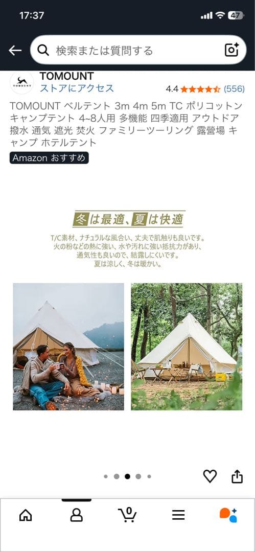 TOMOUNT ベルテント 3m 4m 5m TC ポリコットン