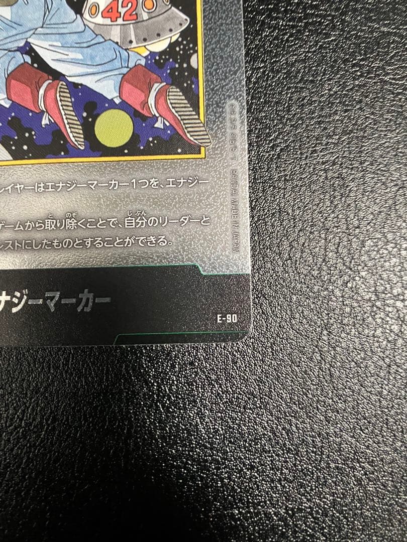 e-90 42巻　エナジーマーカー　銀エナマ　孫悟空　manga booster