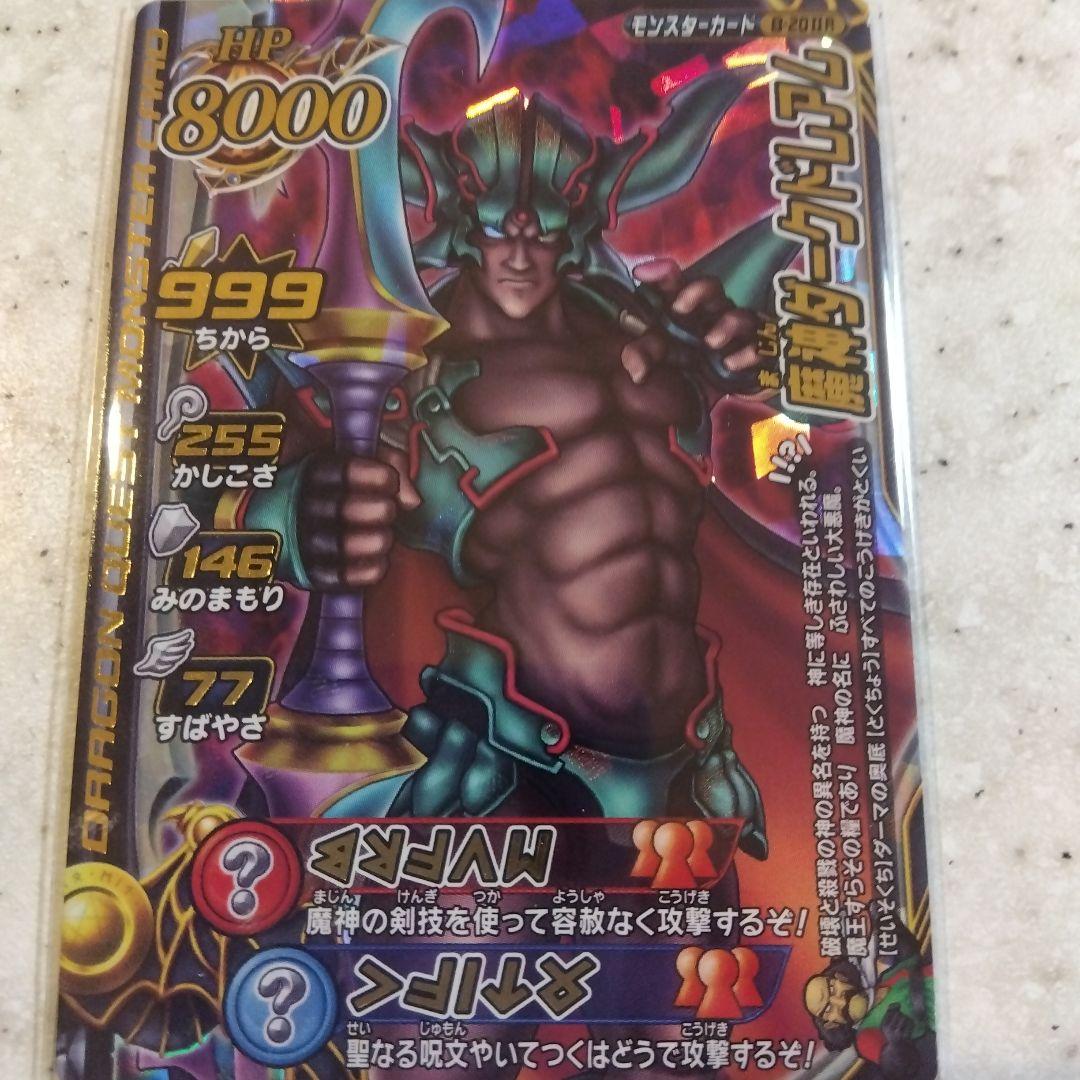 ドラゴンクエスト 魔神ダークドレアム　レジェンドカード