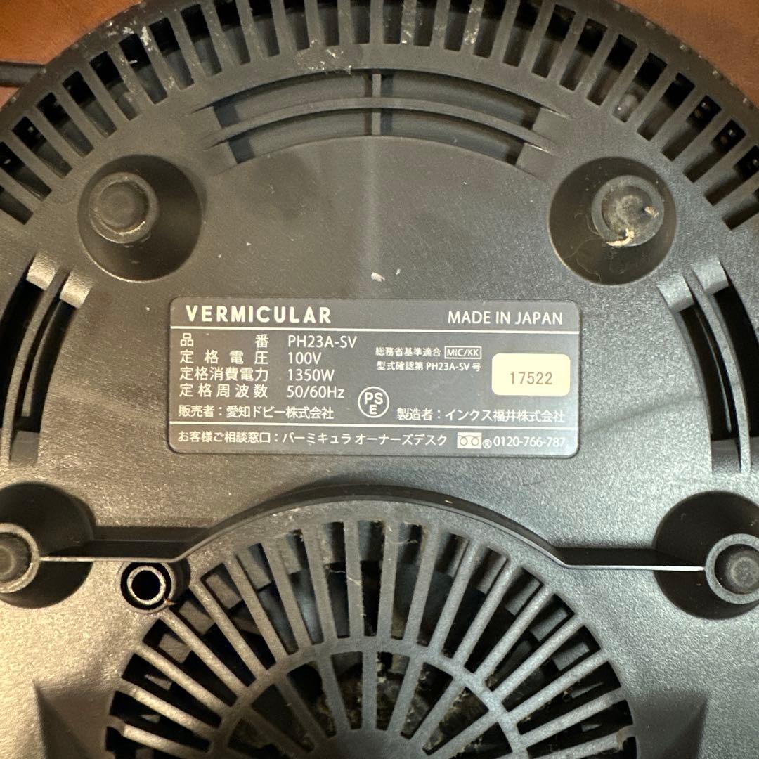 バーミキュラ ライスポット（5合）VERMICULAR PH23 炊飯器