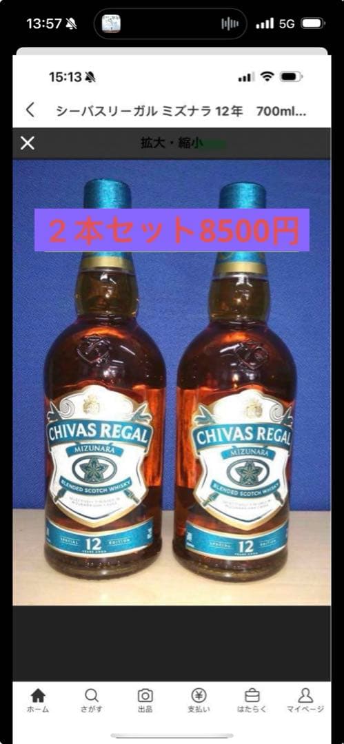シーバスリーガル　12年　ミズナラ　2本セットになります。
