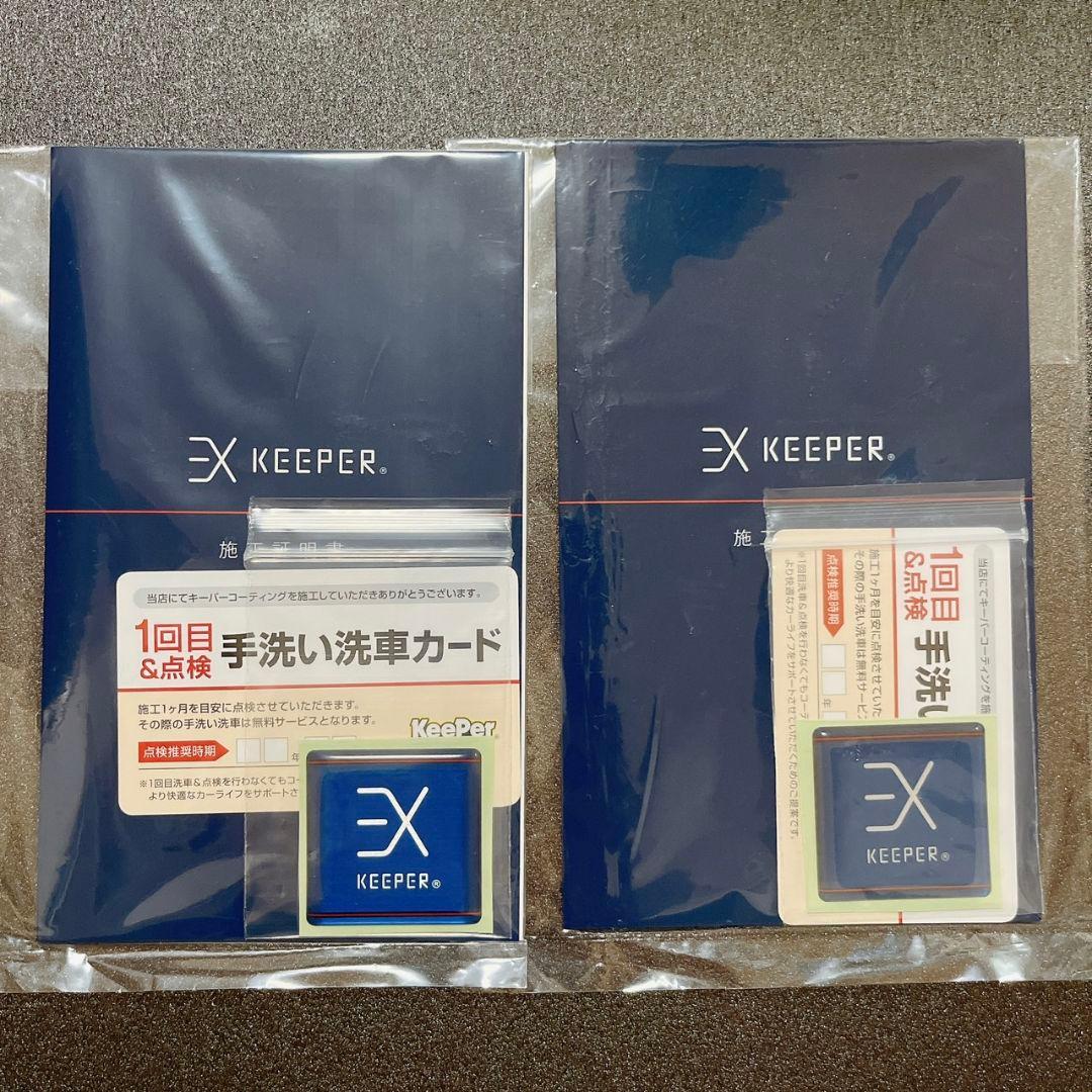 EXキーパー　施工証明書　2セット