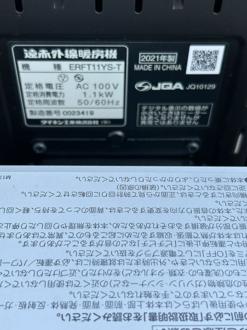 DAIKIN 遠赤外線暖房機セラムヒート ERFT11YS-T 送料無料