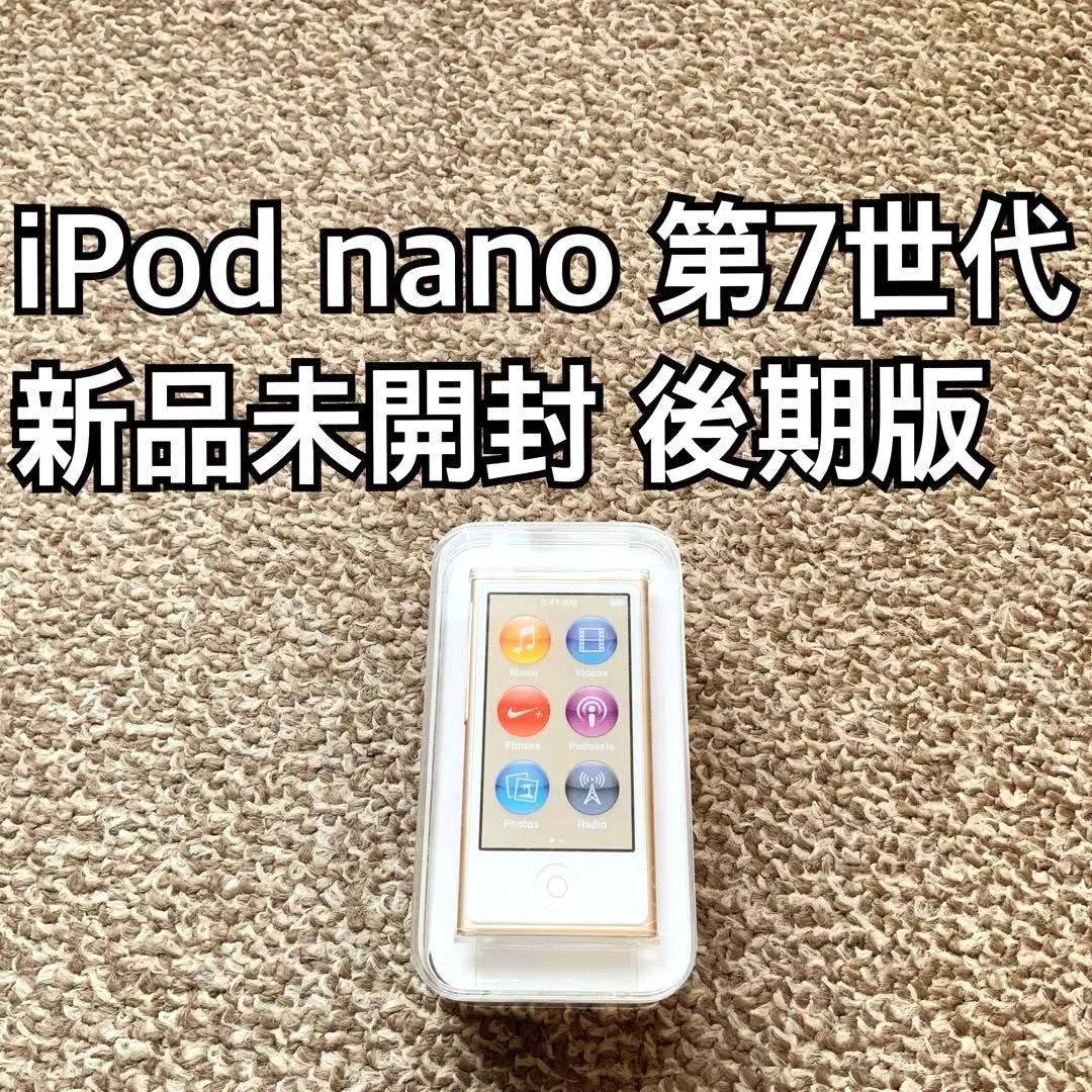 iPod nano 第7世代 16GB Apple アップル アイポッド 本体r