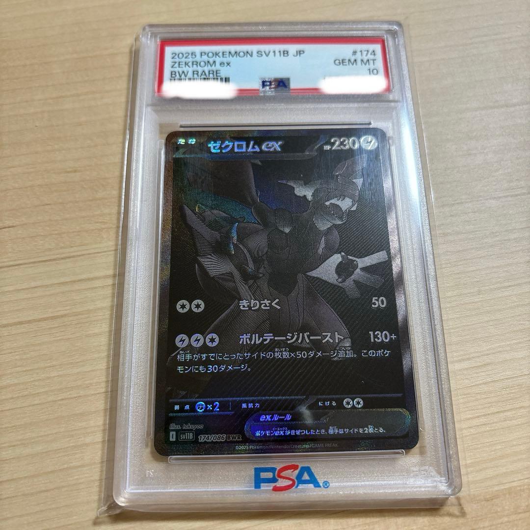 【PSA10】ゼクロム ex BWR