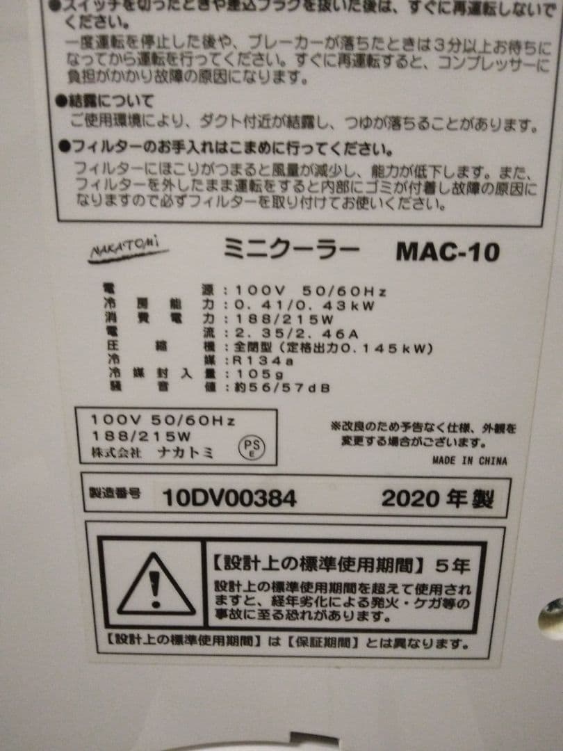 ナカトミ ミニクーラー冷風機 MAC-10 スポットクーラー 2020年製