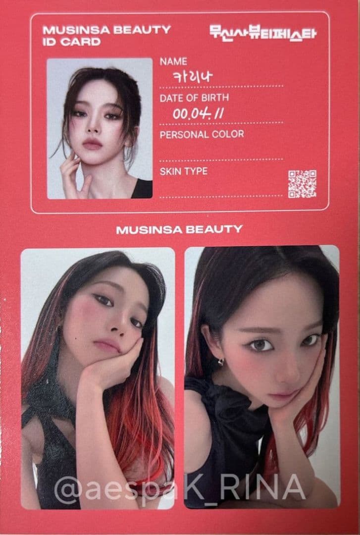 aespa カリナ トレカ musinsa beauty ムシンサ ビューティー