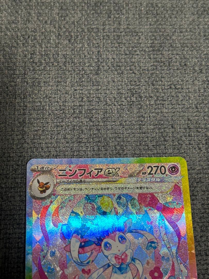 ポケカ　ニンフィアex sv8a 212/187 SAR ②