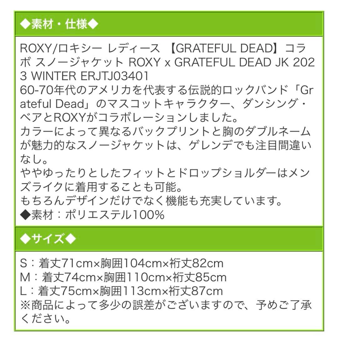 新品未使用　ロキシー×グレイトフル・デッドコラボ　スノボーウェア　ブラックM