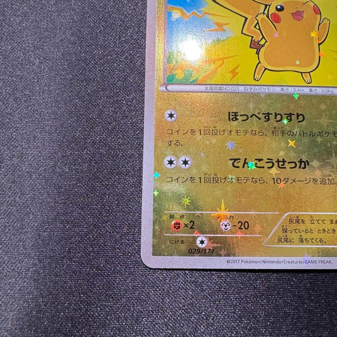 ハイクラスパック ピカチュウ XY ミラー