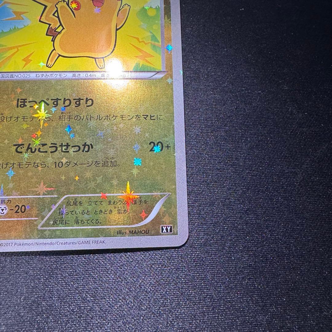 ハイクラスパック ピカチュウ XY ミラー