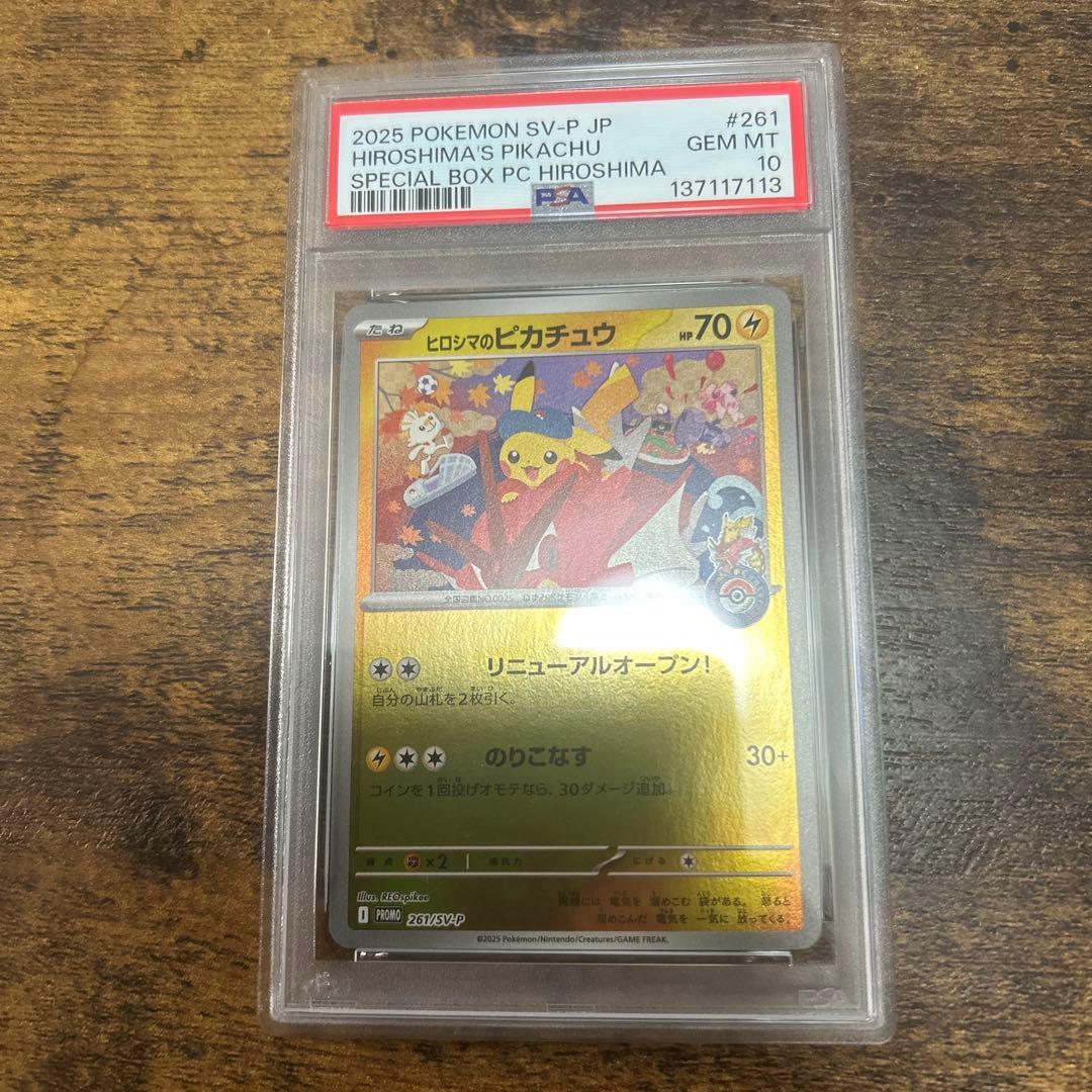 2025 POKEMON SV-P JP ヒロシマのピカチュウ PSA10