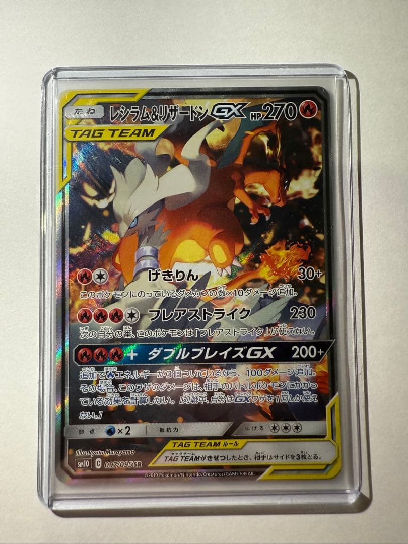 レシラム&リザードンGX sa