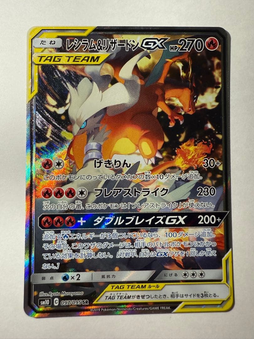 レシラム&リザードンGX sa