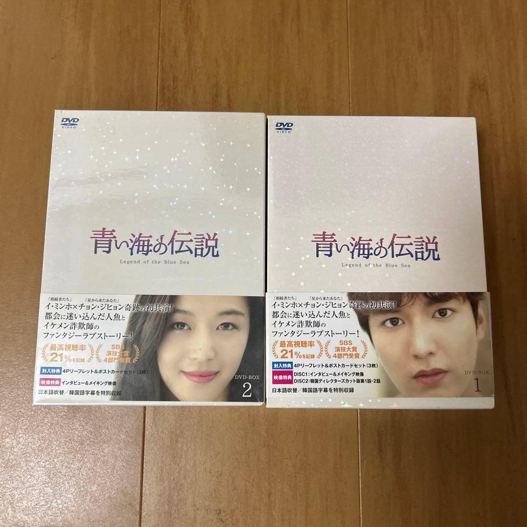 青い海の伝説 DVD-BOX 1・2