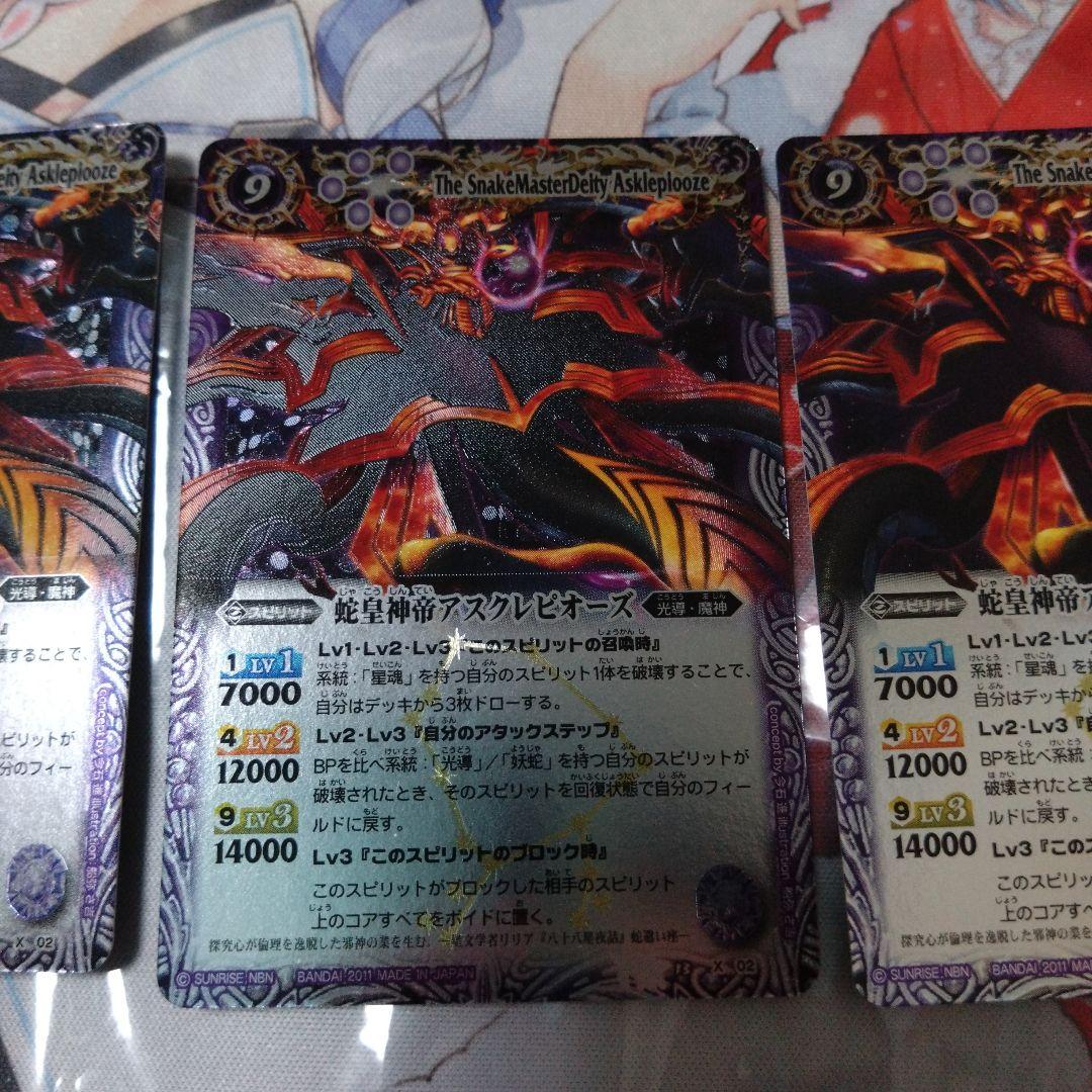 バトスピ 蛇皇神帝 アスクレピオーズ 初期 レリーフ 3枚セット 良品