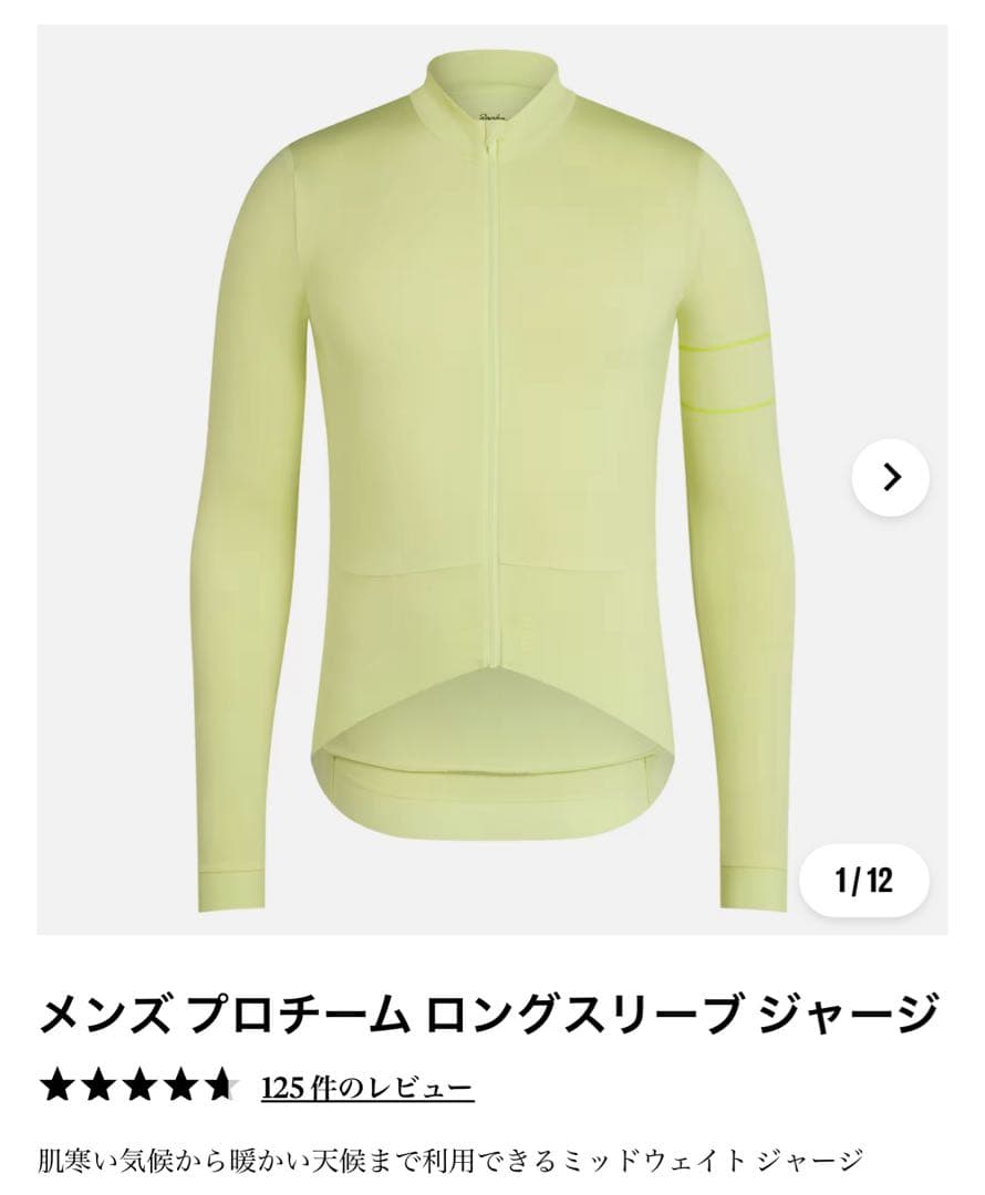 新品 ラファ プロチーム ロングスリーブ ジャージ Sサイズ RAPHA