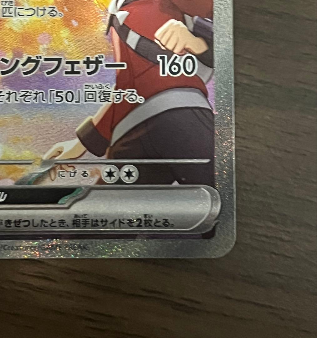 【美品】ヒビキのホウオウex SAR SV9a 熱風のアリーナ 086/063