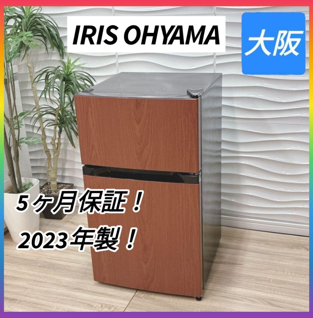 ◇大阪府神戸市配達無料！◇アイリスオーヤマ◇冷蔵庫◇2023年製◇一人暮らしに◇