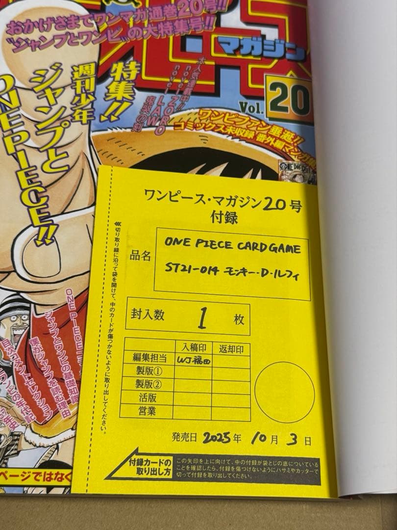 ワンピースマガジン20号 プロモカード付　ONE PIECE magazine