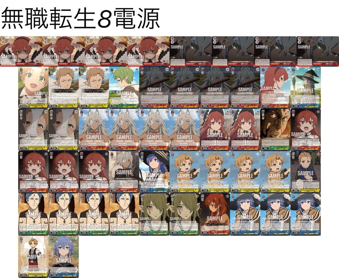 ヴァイスシュバルツ　無職転生　8電源デッキ