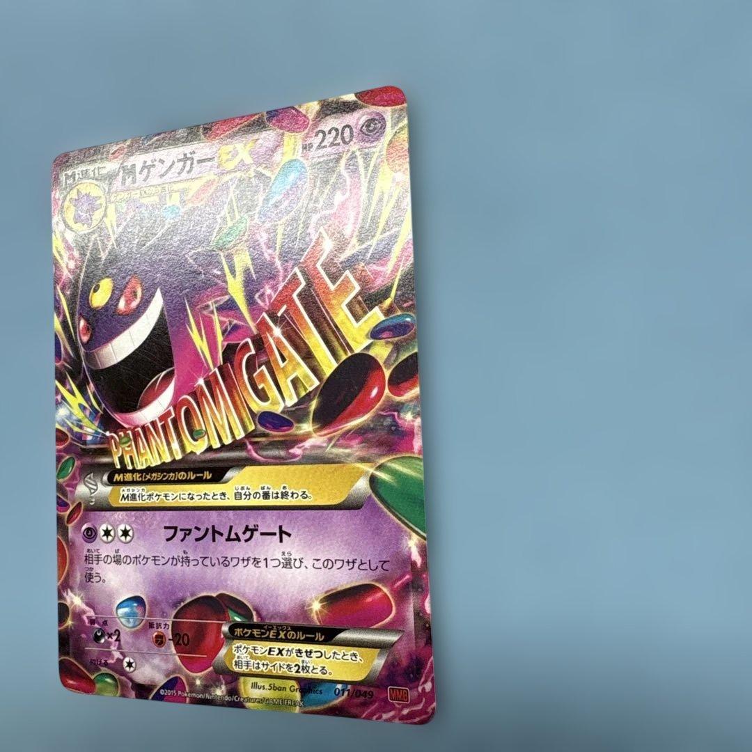 ファントムゲート　MゲンガーEX 011/049