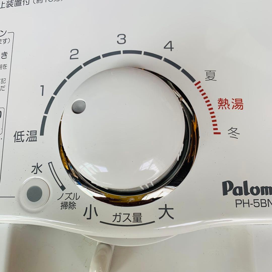 美品‼️パロマPaloma PH-5BN 給湯器24年製都市ガス用