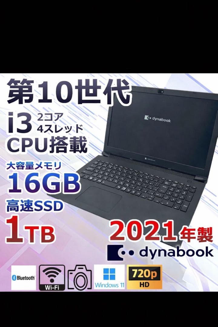 dynabook ノートPC i3 16GB 1TB SSD 2021年製