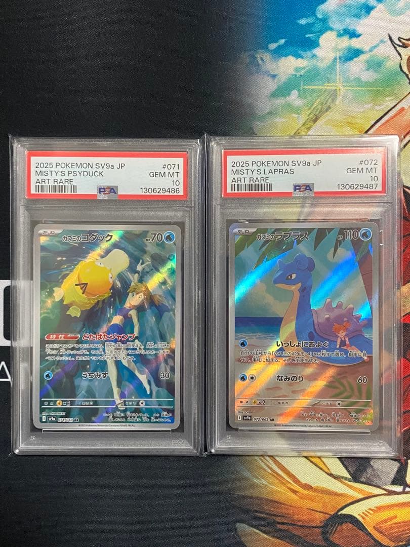 【PSA10連番】ポケモンカード カスミのコダック、ラプラス AR 2枚セット