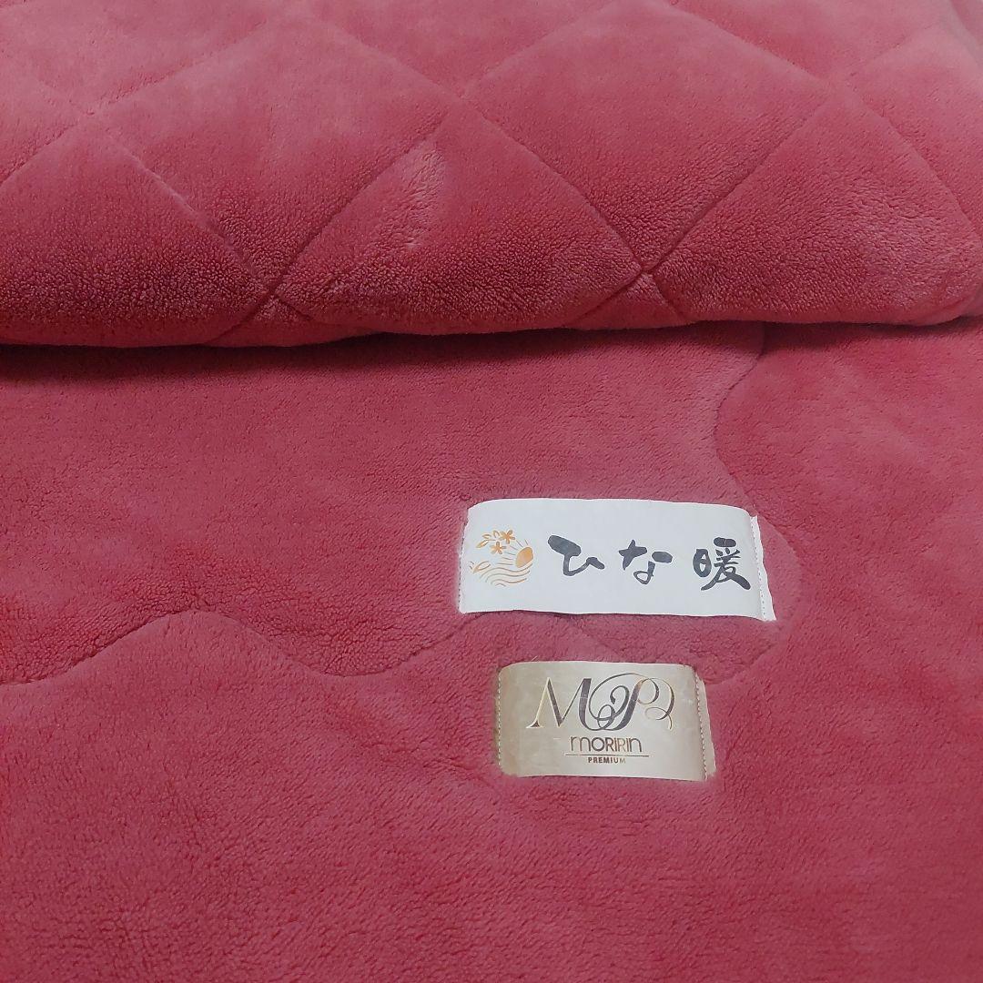 ひな暖 MRPプレミアム ピンク 掛け布団と敷きパッドセット。