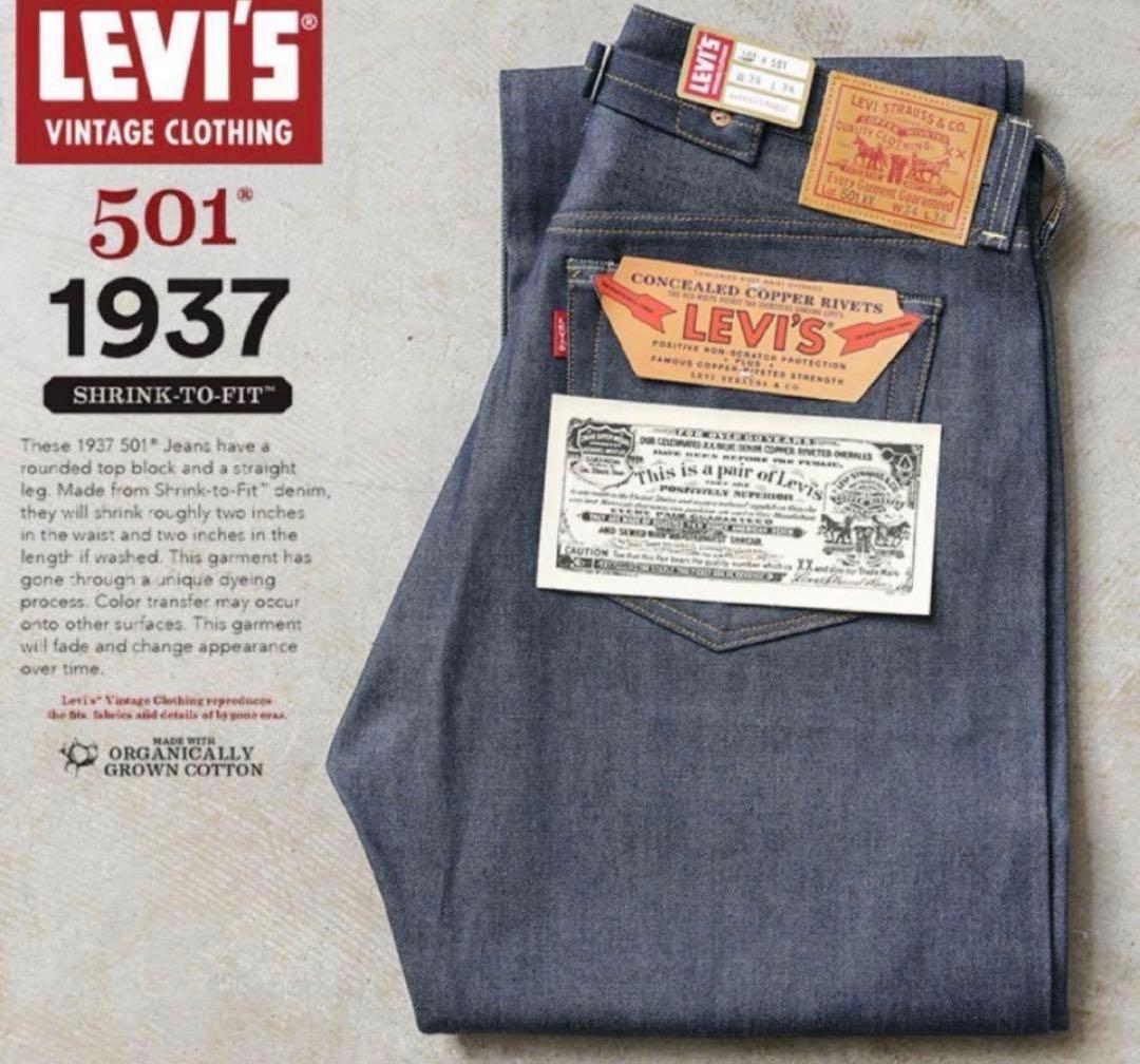 新品 未使用 1937年モデル 501XX 37501W36 L34 LVC