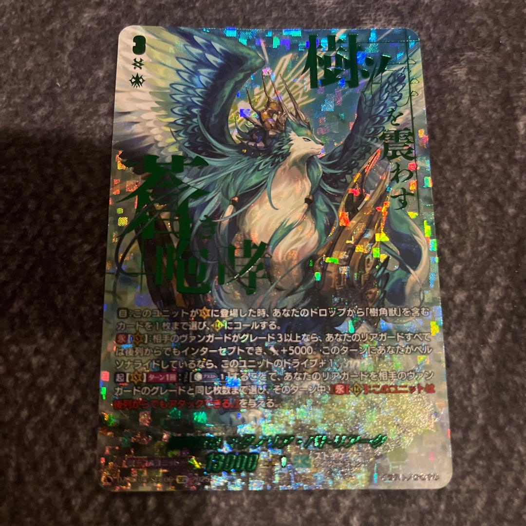 ヴァンガード 樹角獣皇 マグノリア・パトリアーク　SEC 1枚