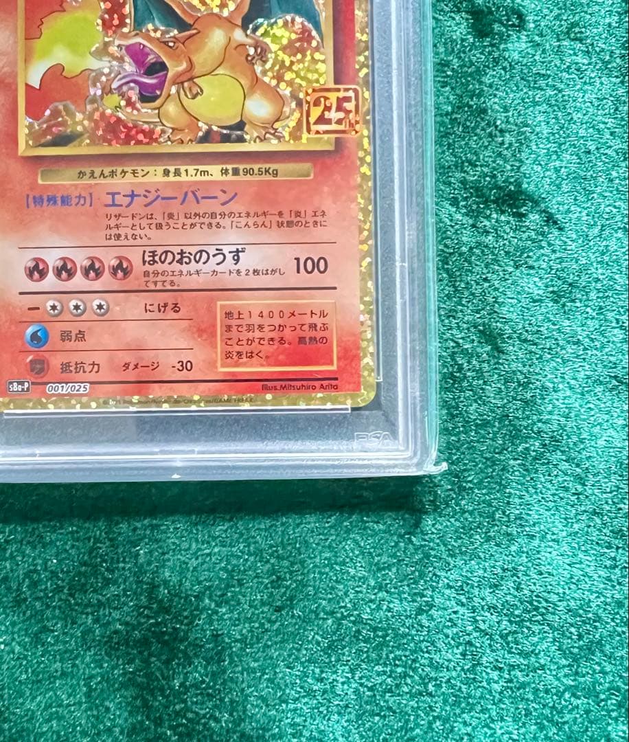 リザードン プロモカードパック 25th ANNIVERSARY editio…